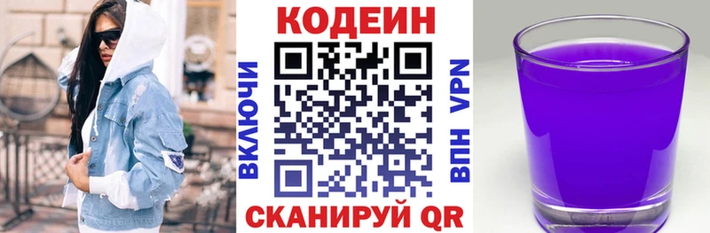 Кодеиновый сироп Lean Purple Drank  Купить  Протвино 